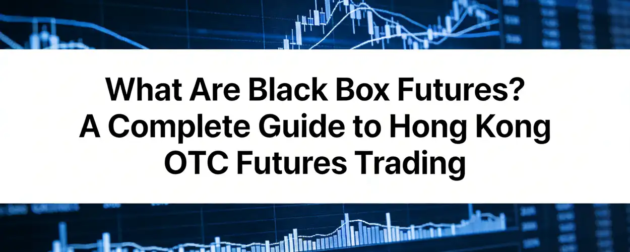 What is Black Futures? A Comprehensive Guide to Hong Kong OTC Futures Trading - iTick